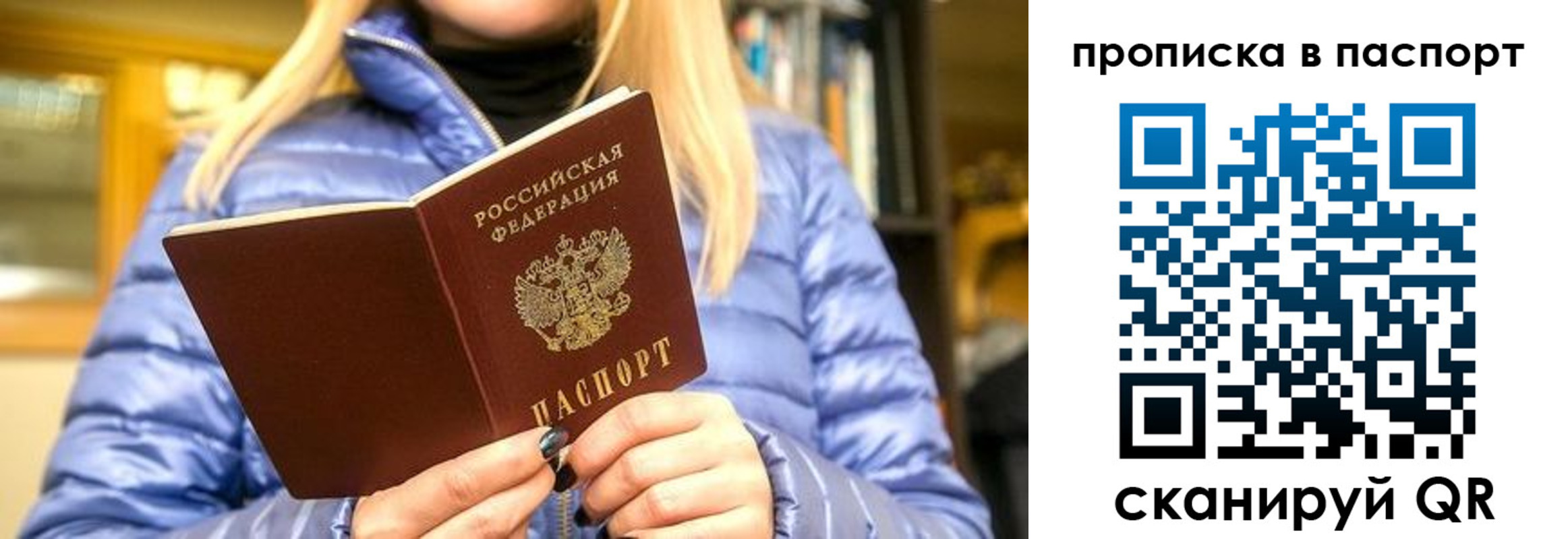 прописка штамп в Барыше