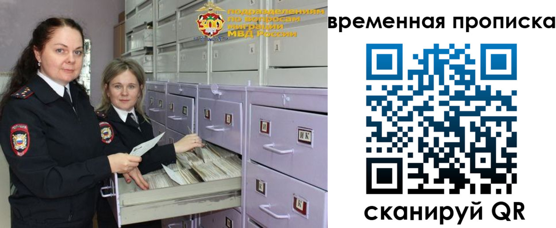 временная регистрация законно в Барыше